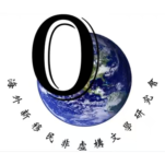 海外新移民非虛構文學研究會